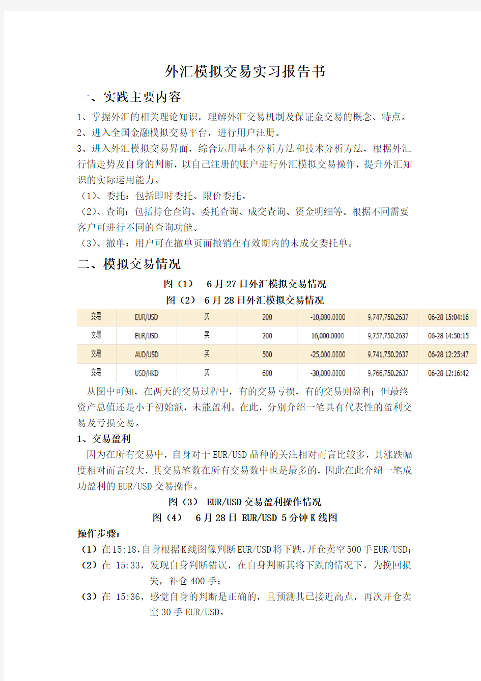 外汇模拟交易实习报告总结归纳