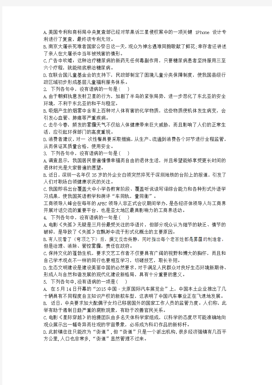 高考常见病句练习和答案