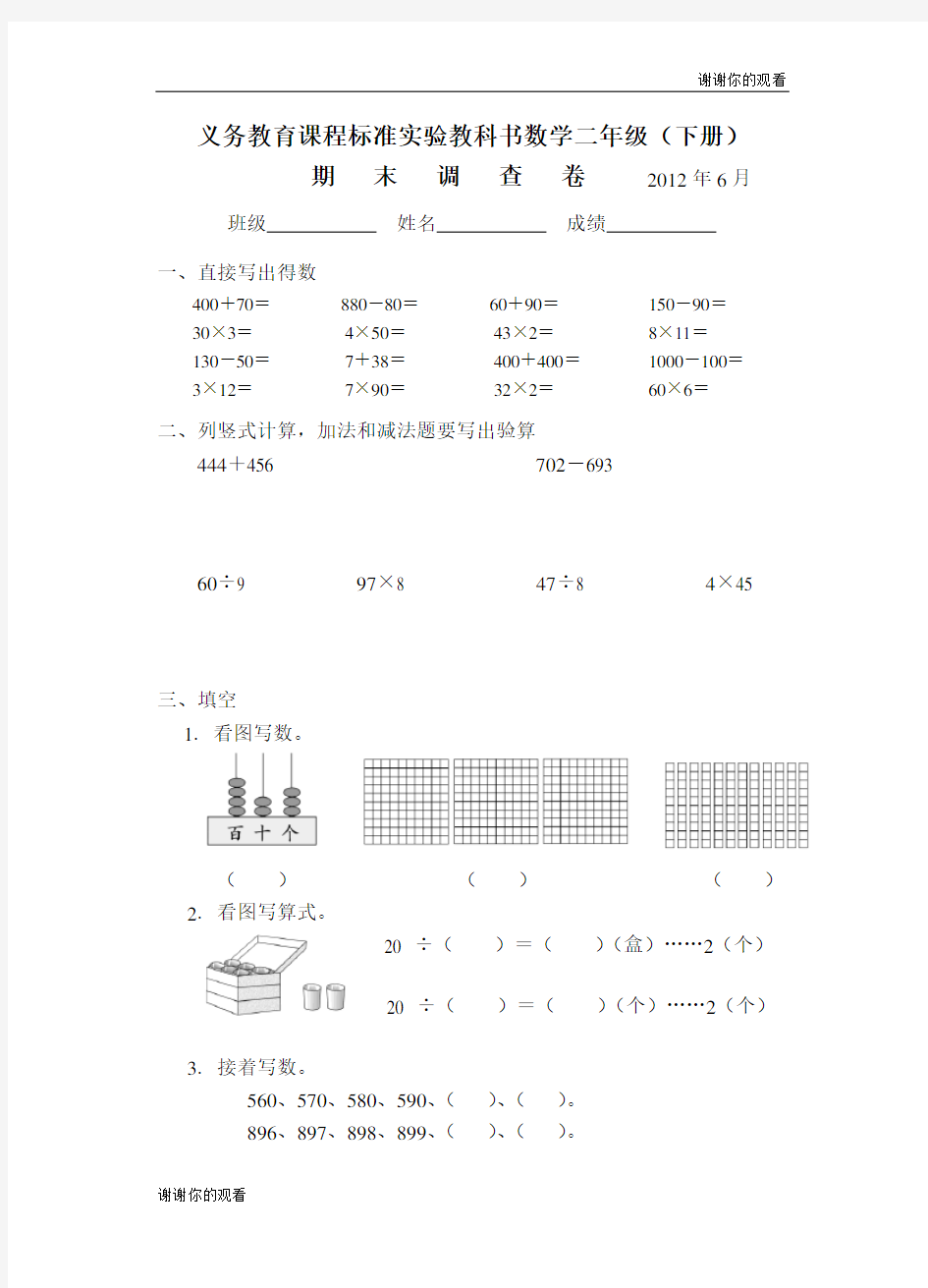 义务教育课程标准实验教科书数学二年级(下册).doc