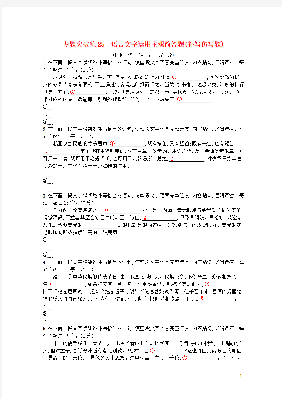 2020高考语文二轮复习专题突破练25语言文字运用主观简答题(补写仿写题)(含解析)