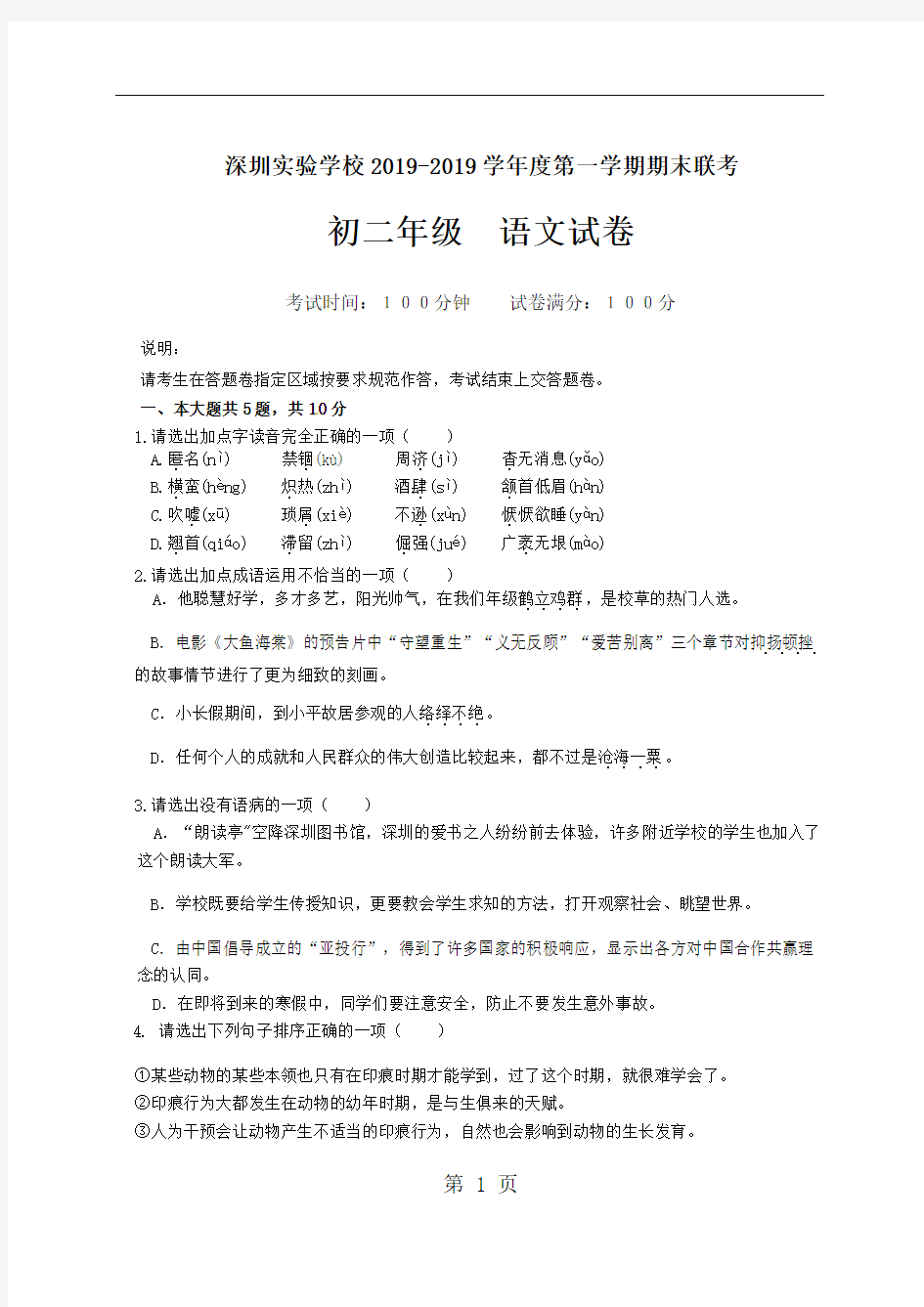 深圳实验学校度八年级第一学期语文期末联考试卷-精选学习文档