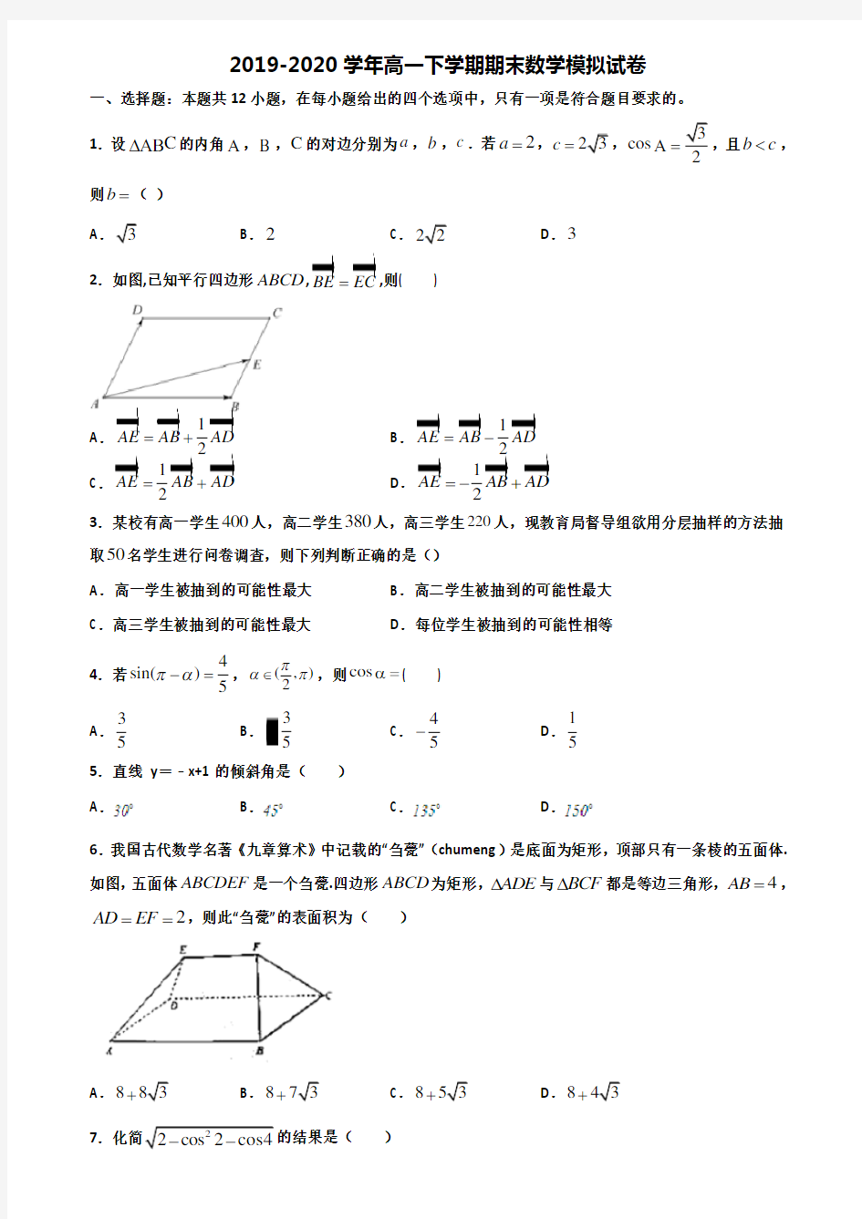 2020学年河南省漯河市新高考高一数学下学期期末经典试题