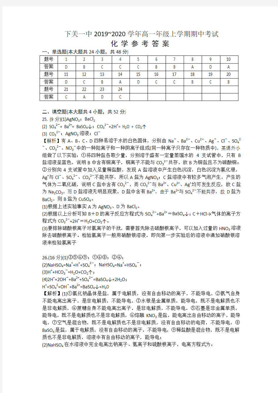 云南省大理市下关第一中学2019-2020学年高一上学期期中考试化学答案