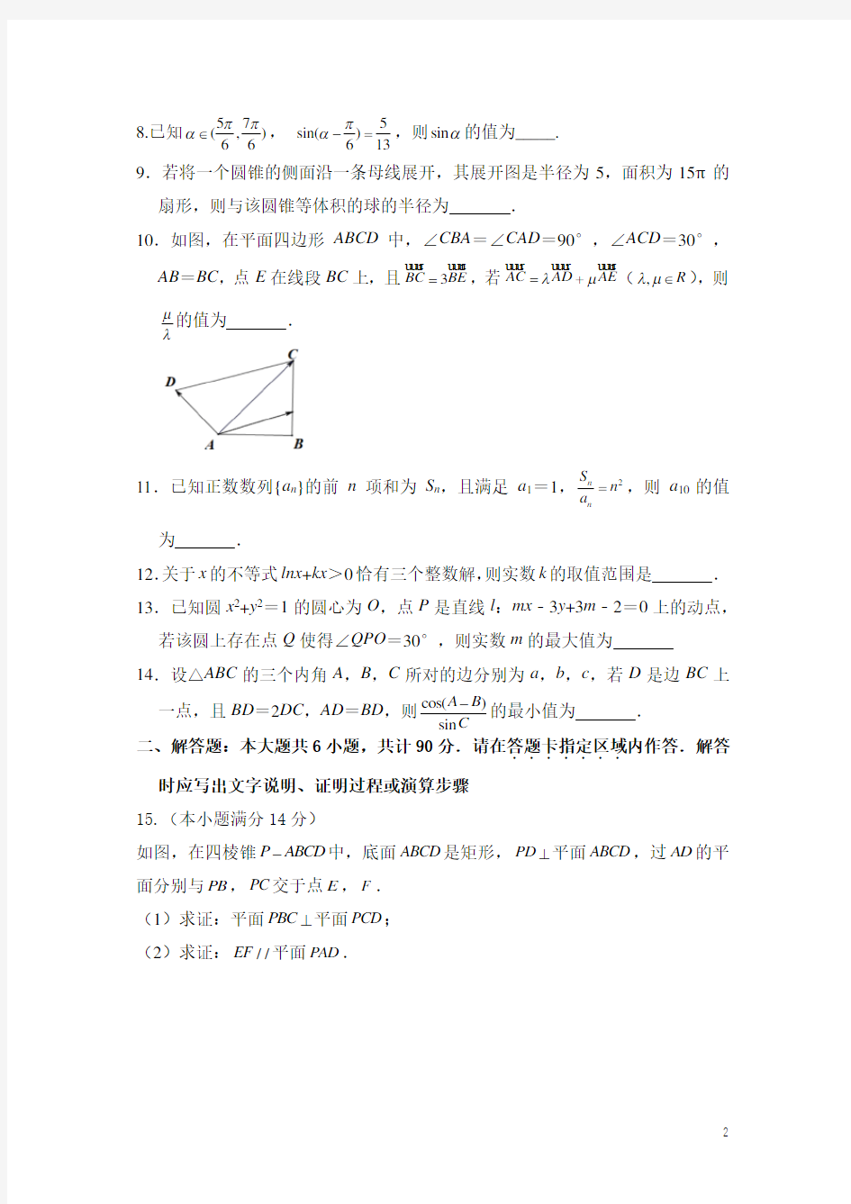 2020届江苏高考学科基地密卷(三)数学试题含附加题