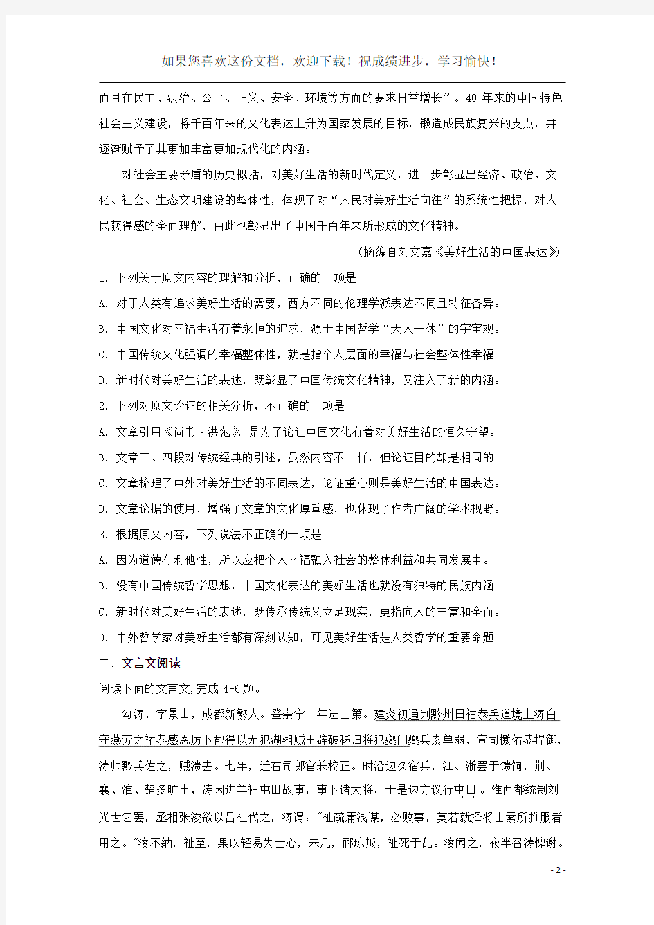 黑龙江省大庆实验中学2019_2020学年高二语文下学期第八周网上周测试题