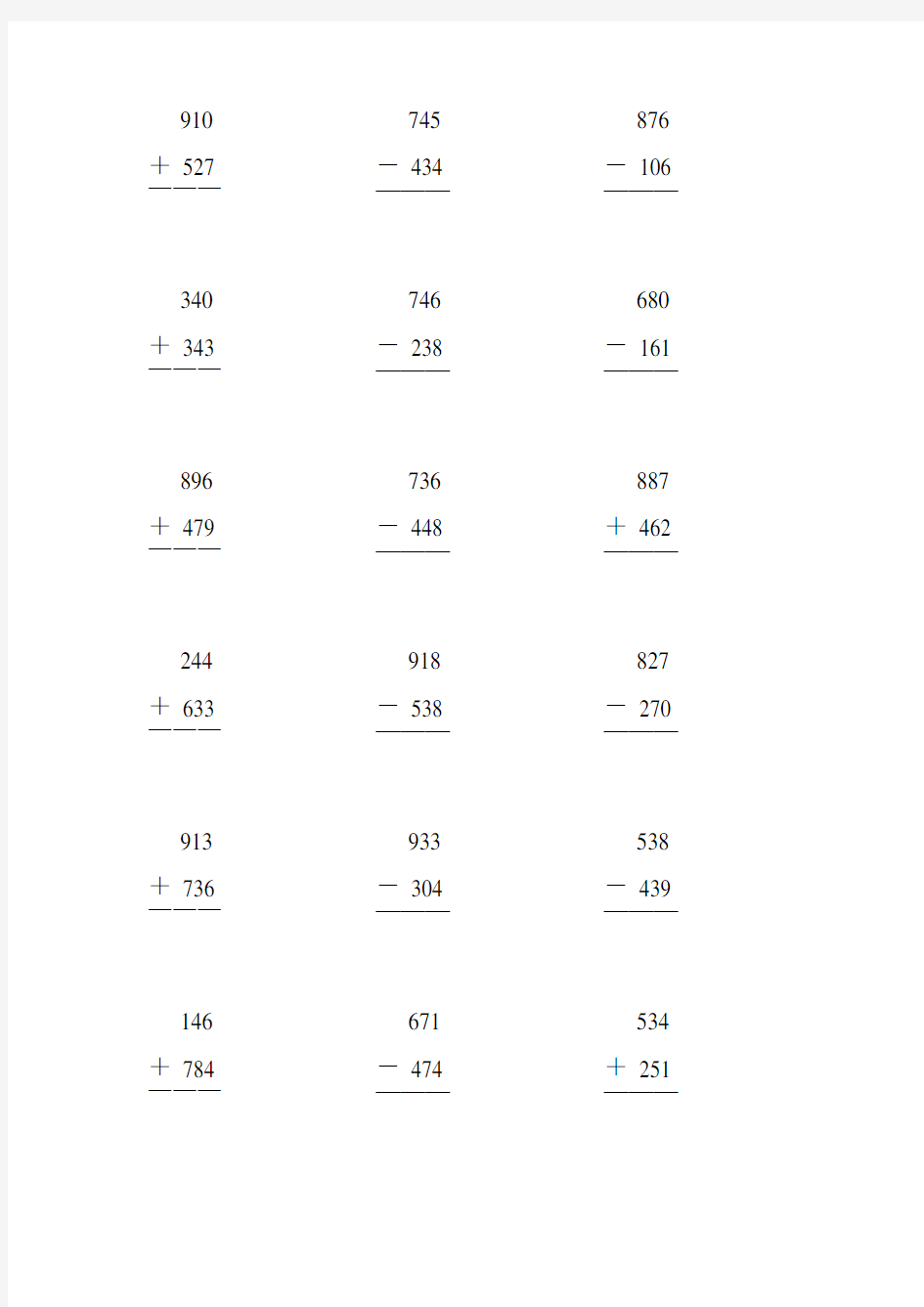 人教版三年级数学上册《万以内的加法和减法(二)》竖式练习题