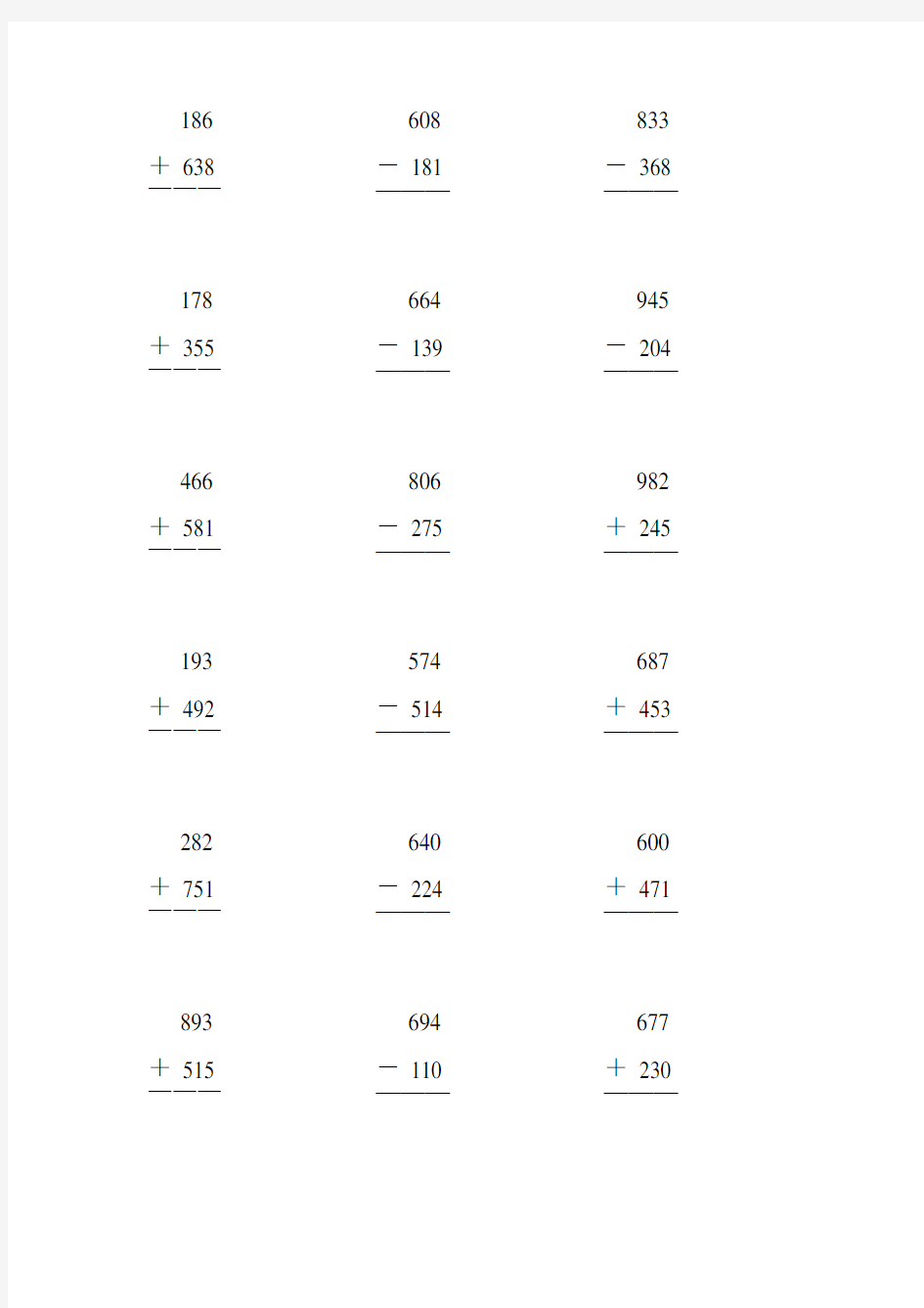 人教版三年级数学上册《万以内的加法和减法(二)》竖式练习题