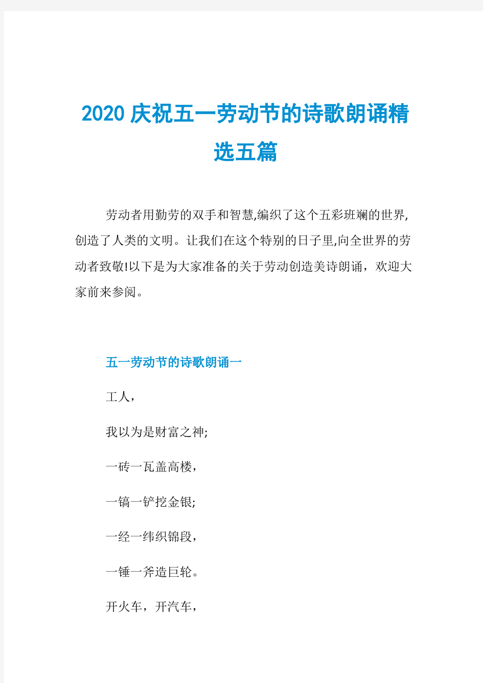 2020庆祝五一劳动节的诗歌朗诵精选五篇