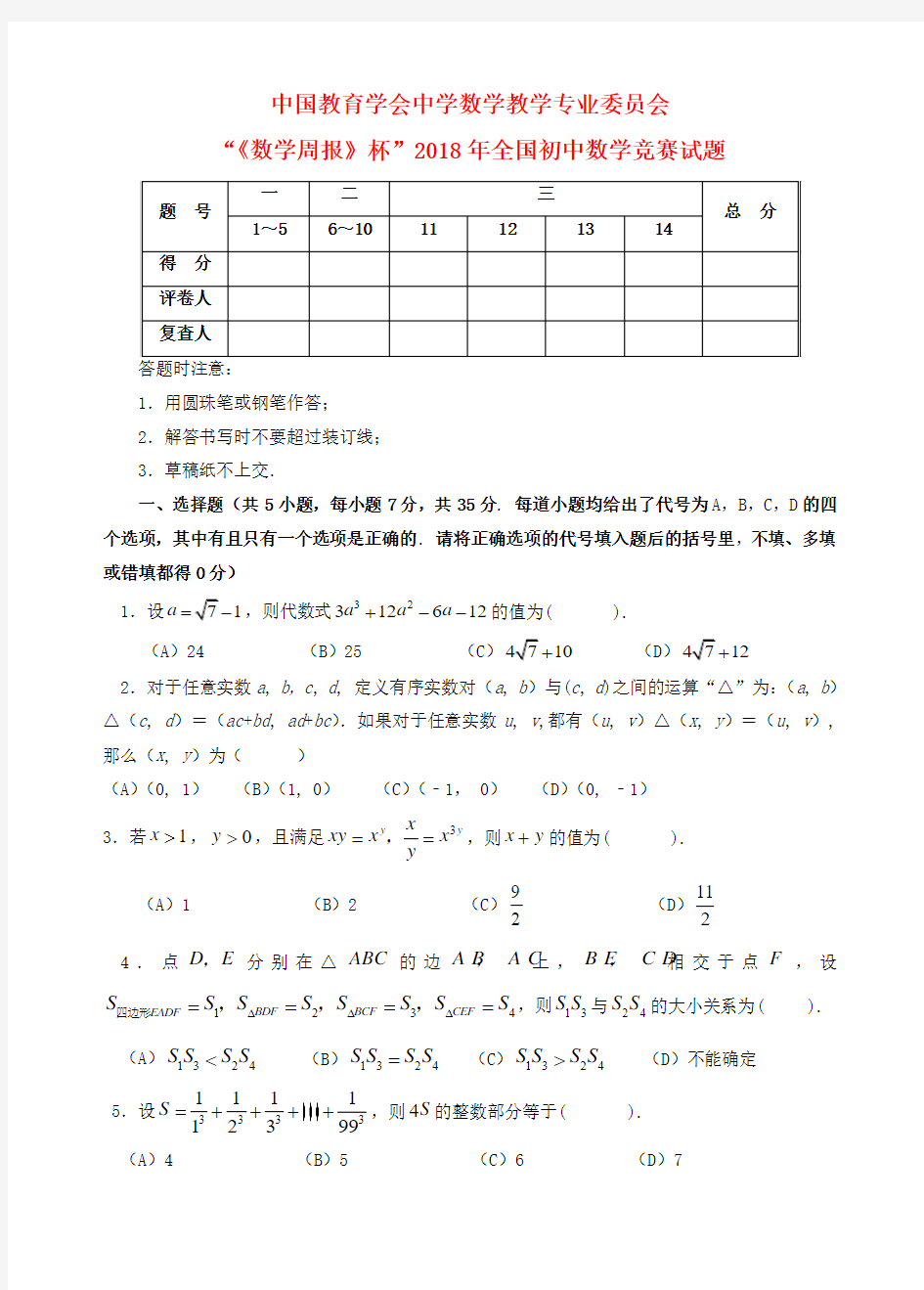 最新-2018年全国初中数学竞赛试题018 精品