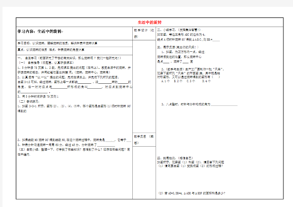 2017年春季新版北师大版八年级数学下学期3.2、图形的旋转学案9