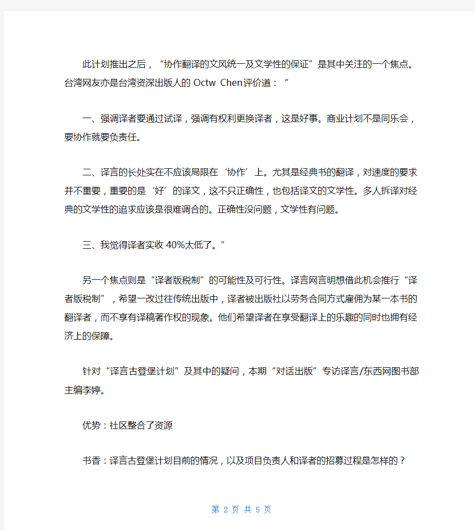 译言古登堡计划：打造云端图书馆