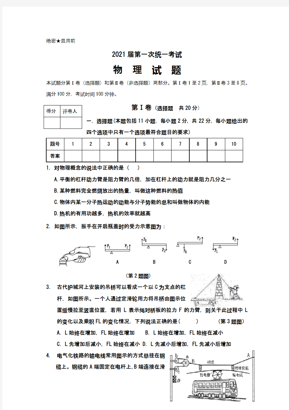 高三物理月考试题(含答案)