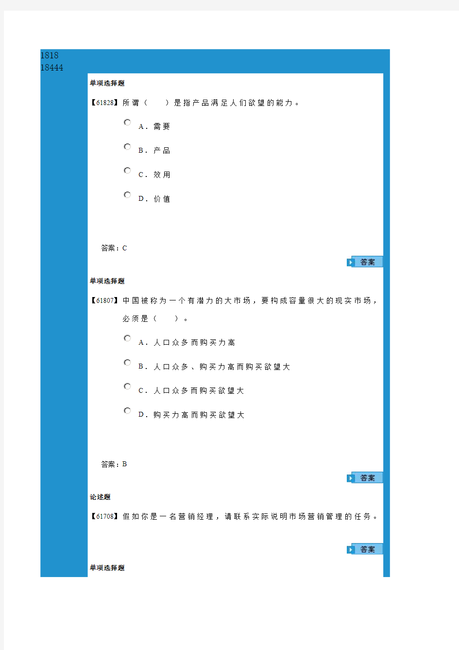 成考-市场营销学作业1