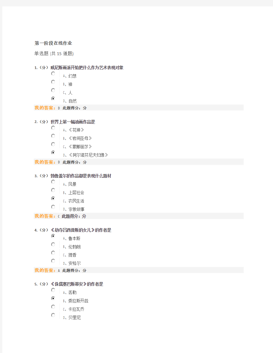 《西方艺术赏析》第一次作业