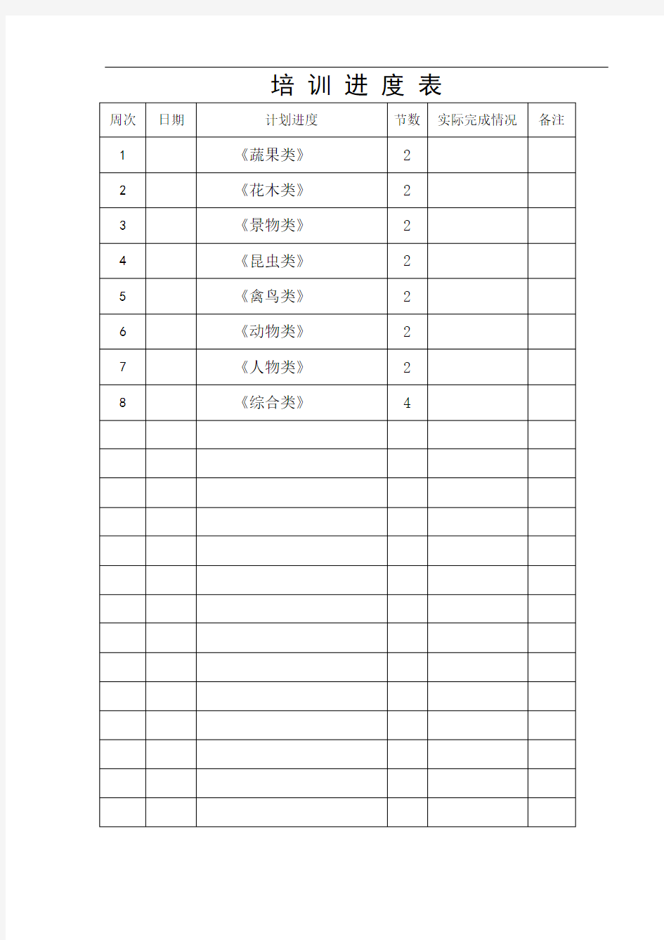 《简笔画》校本课程教案 