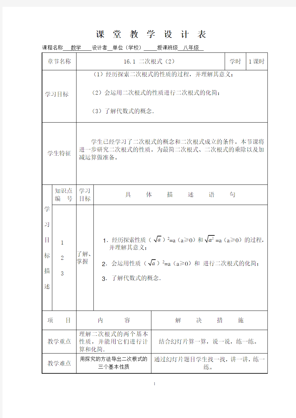 《二次根式化简》教学设计(河南省县级优课)