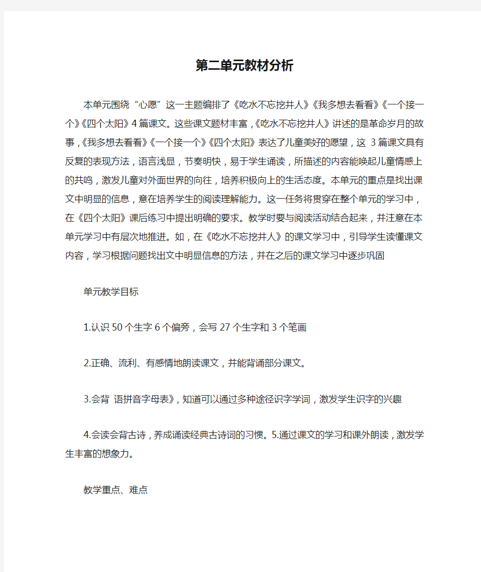 部编版一下语文第二单元教材分析