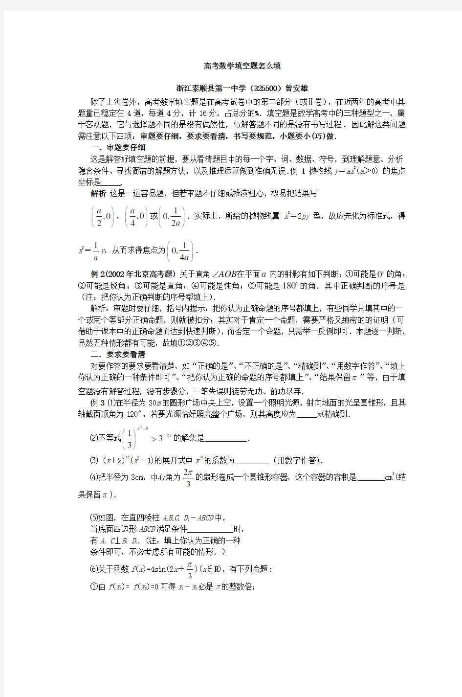 高考数学填空题怎么填