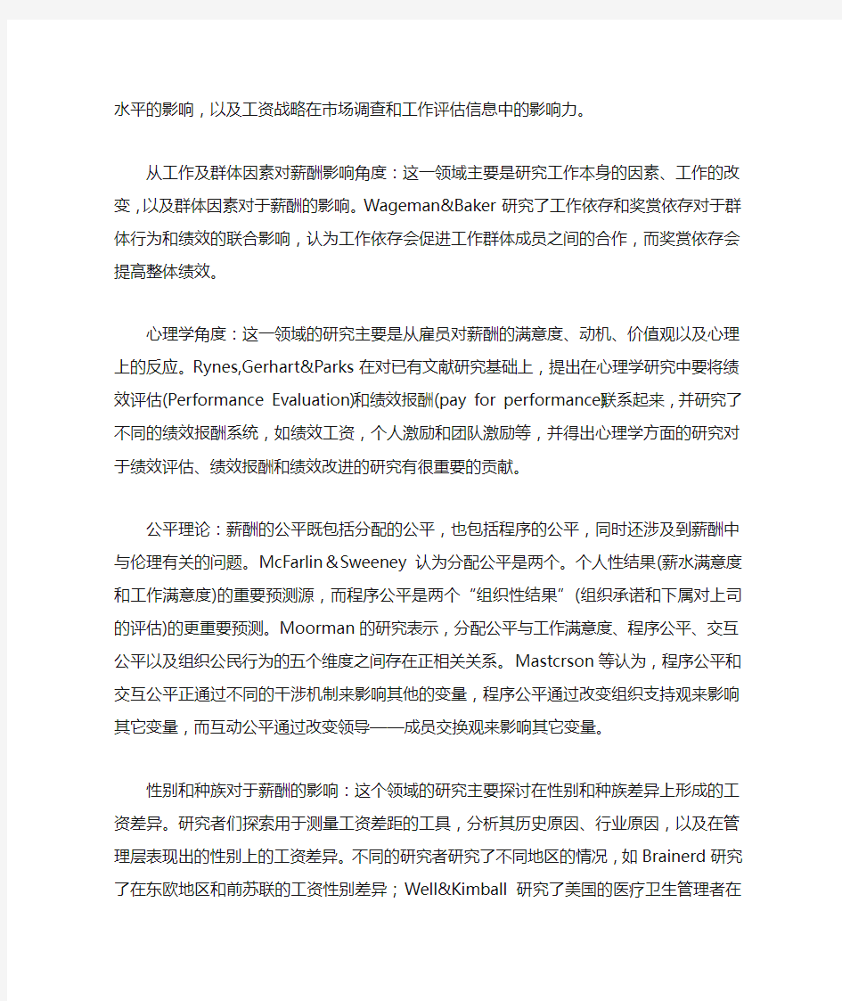 中小企业薪酬管理研究终稿