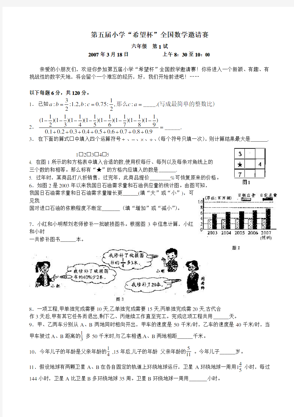 (完整word版)第五届希望杯六年级一试试题+答案详解