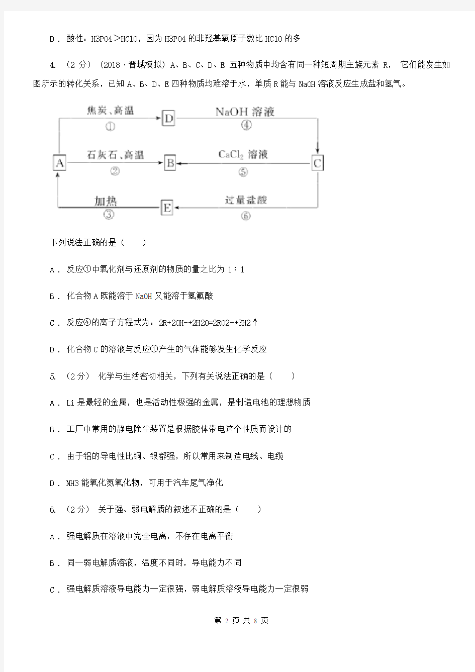 重庆市2020-2021年高考理综-化学三模考试试卷