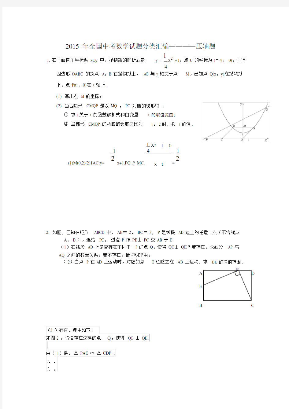 全国中考数学试题分类汇编.docx