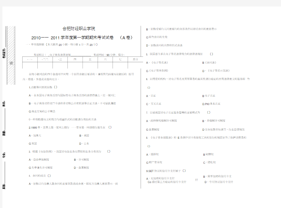 电子商务法律法规试卷(A卷)