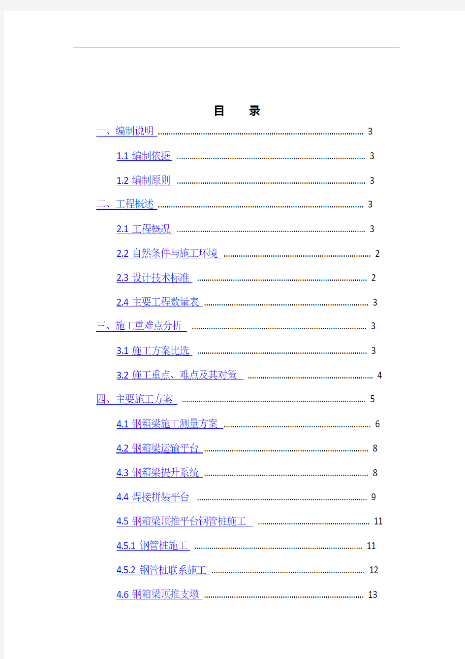 钢箱梁施工方案49095