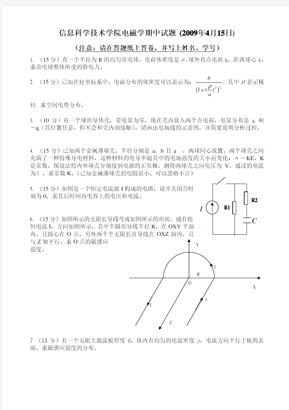 北京大学电磁学2009期中考试题试题与答案
