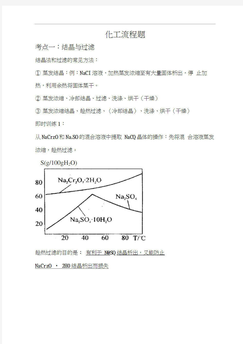 化工流程题解题技巧总结