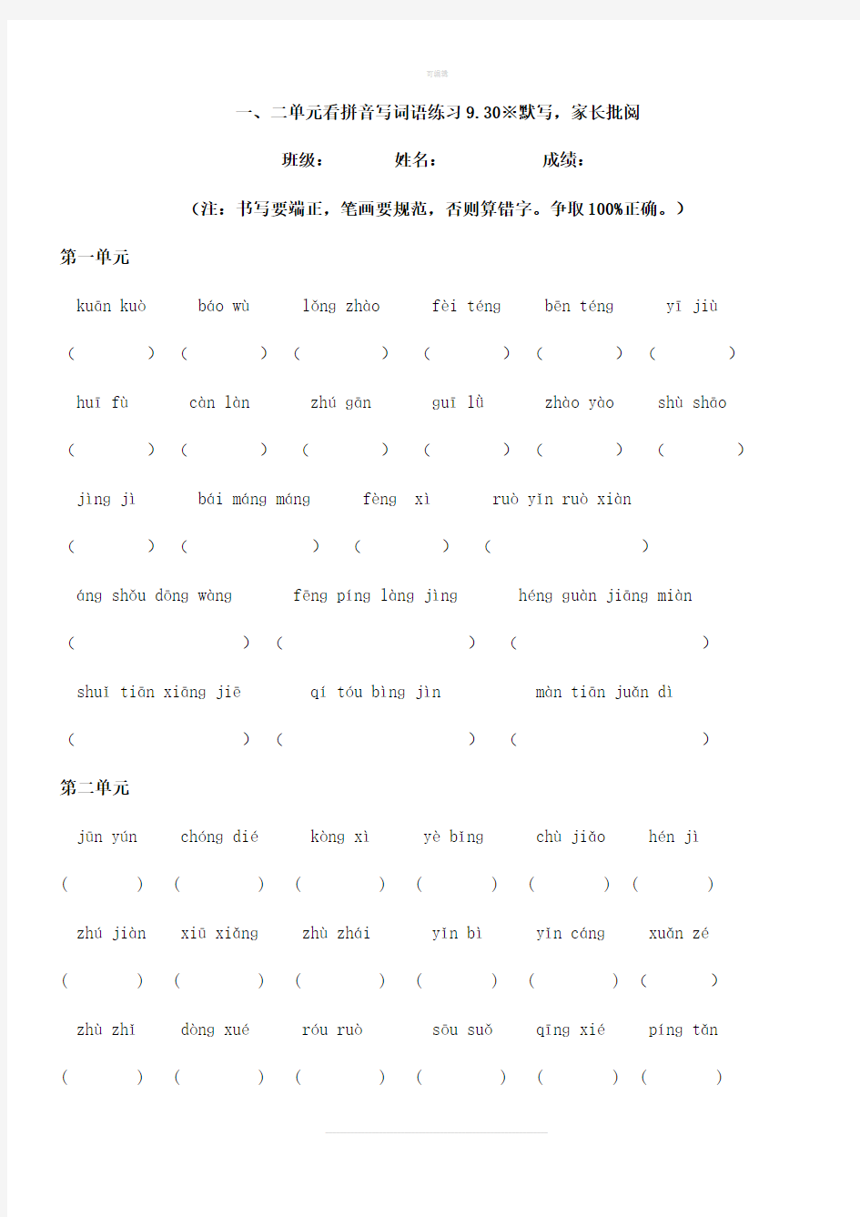 四年级语文国庆作业