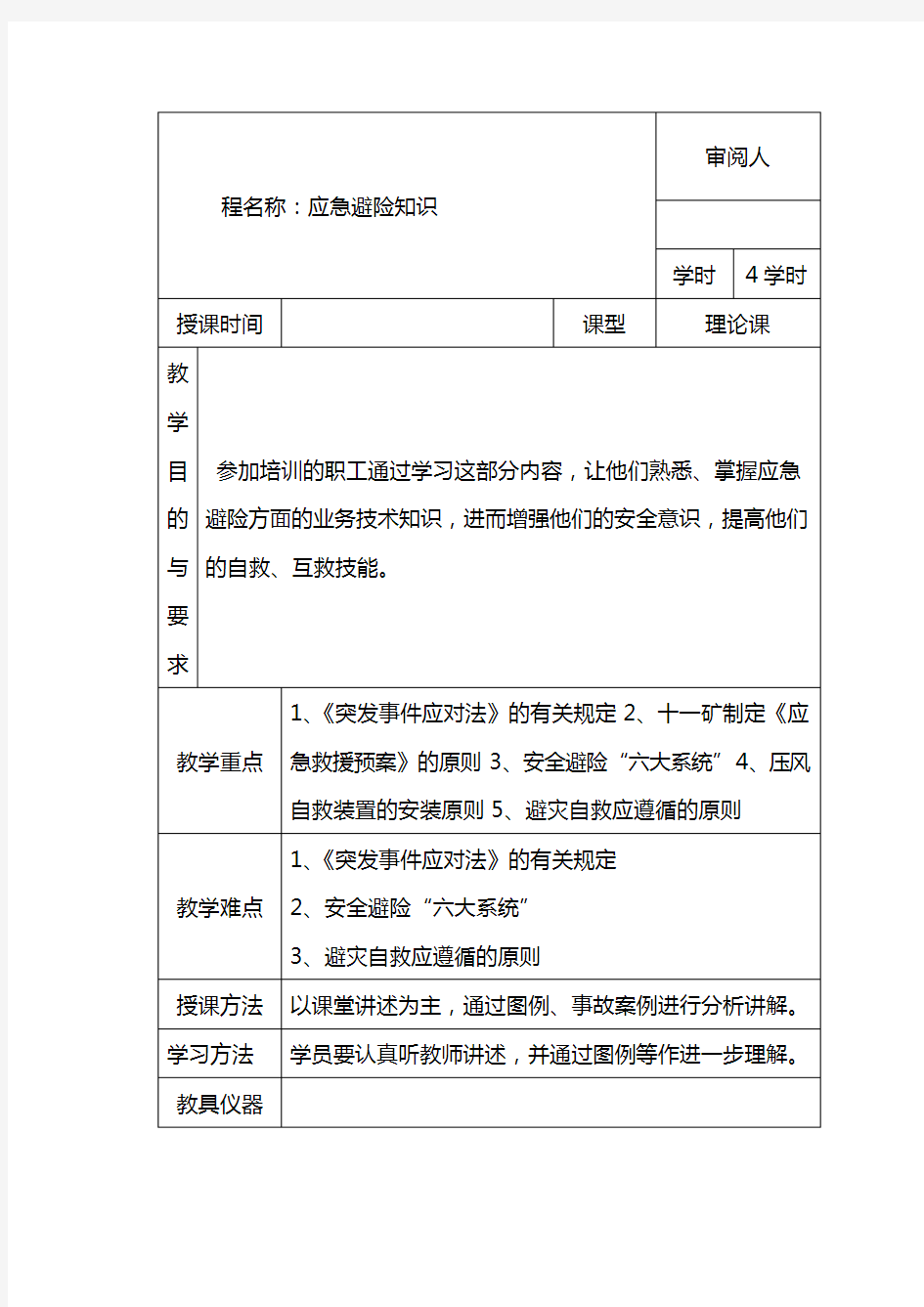 煤矿应急避险知识培训课件