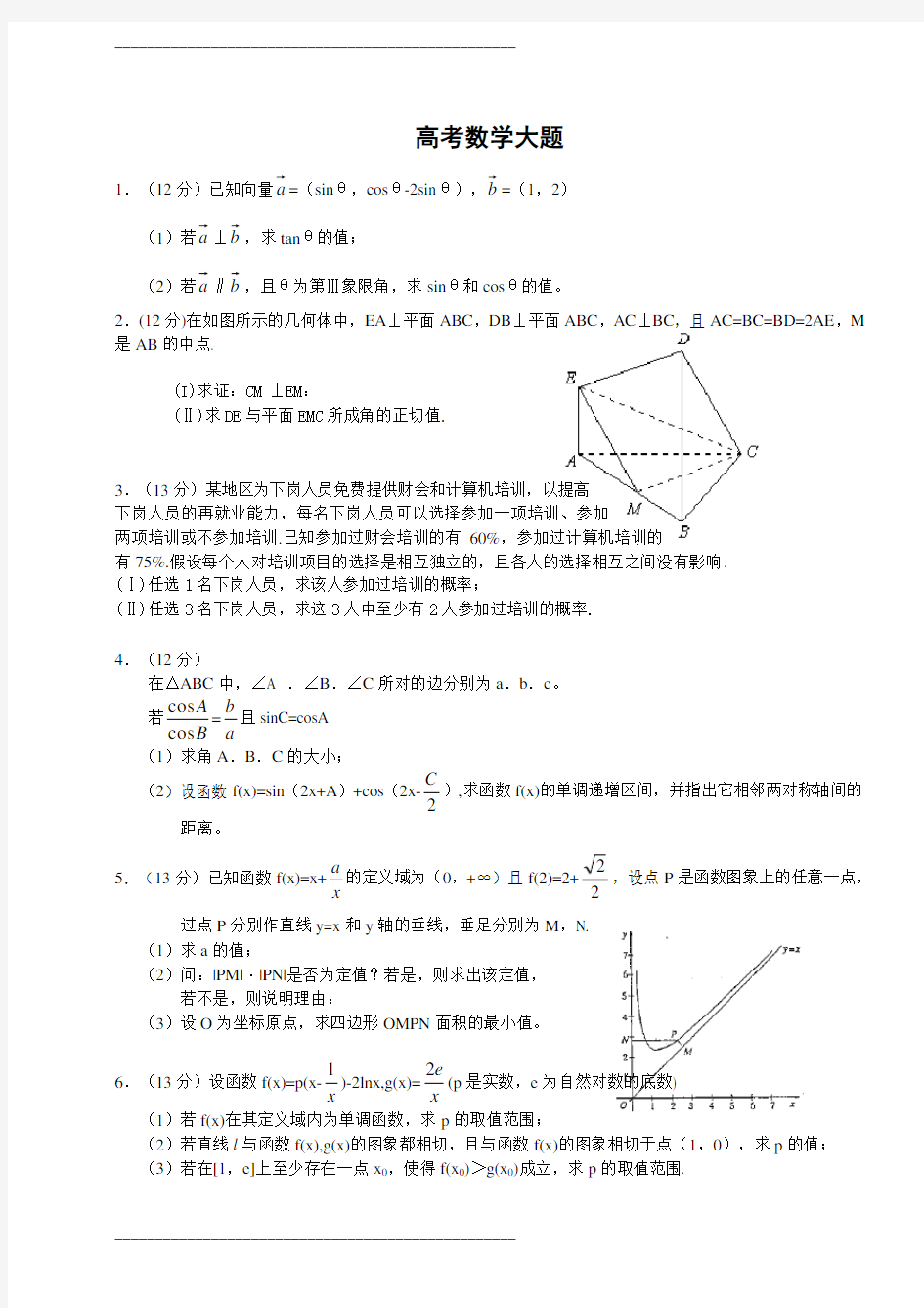 高考数学大题练习