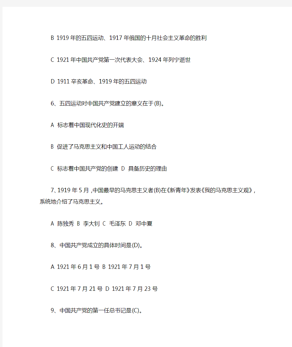 专题党课学习教育内容安排及专题党课党史新中国史知识题