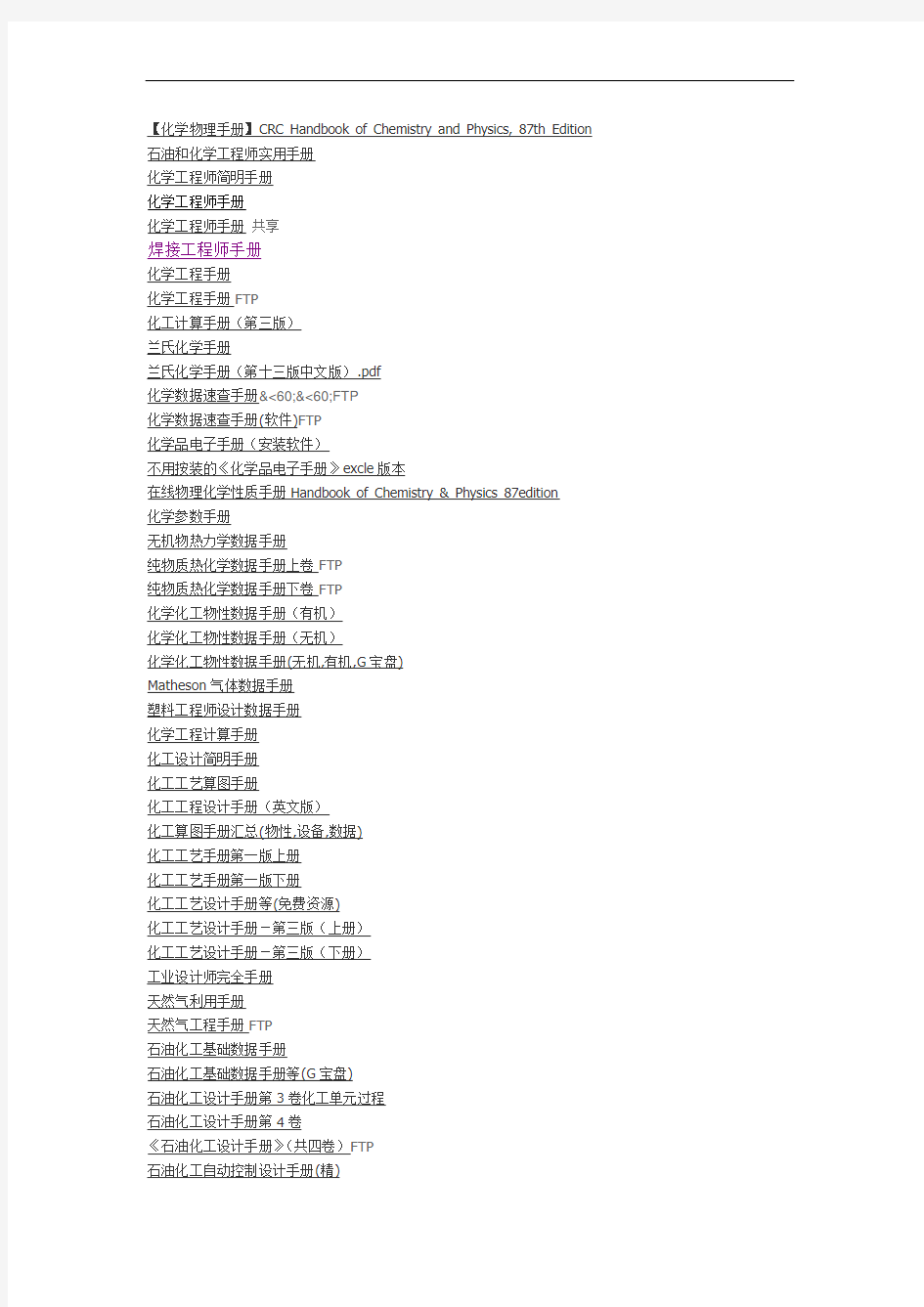 化工类书籍和软件大合集
