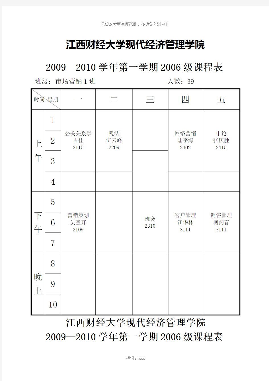 江西财经大学现代经济管理学院