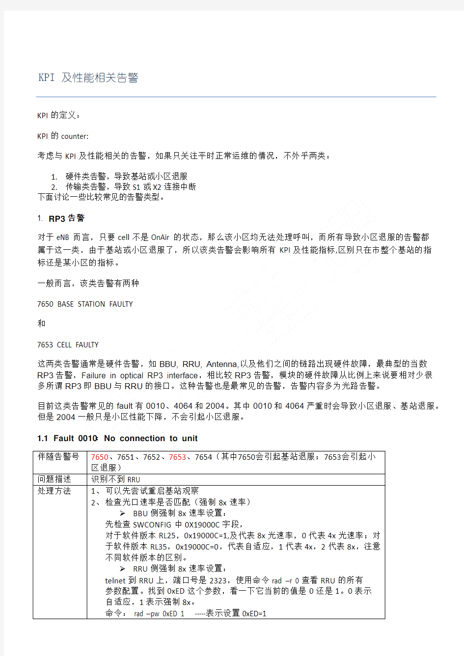 诺基亚LTE  KPI 及性能相关告警