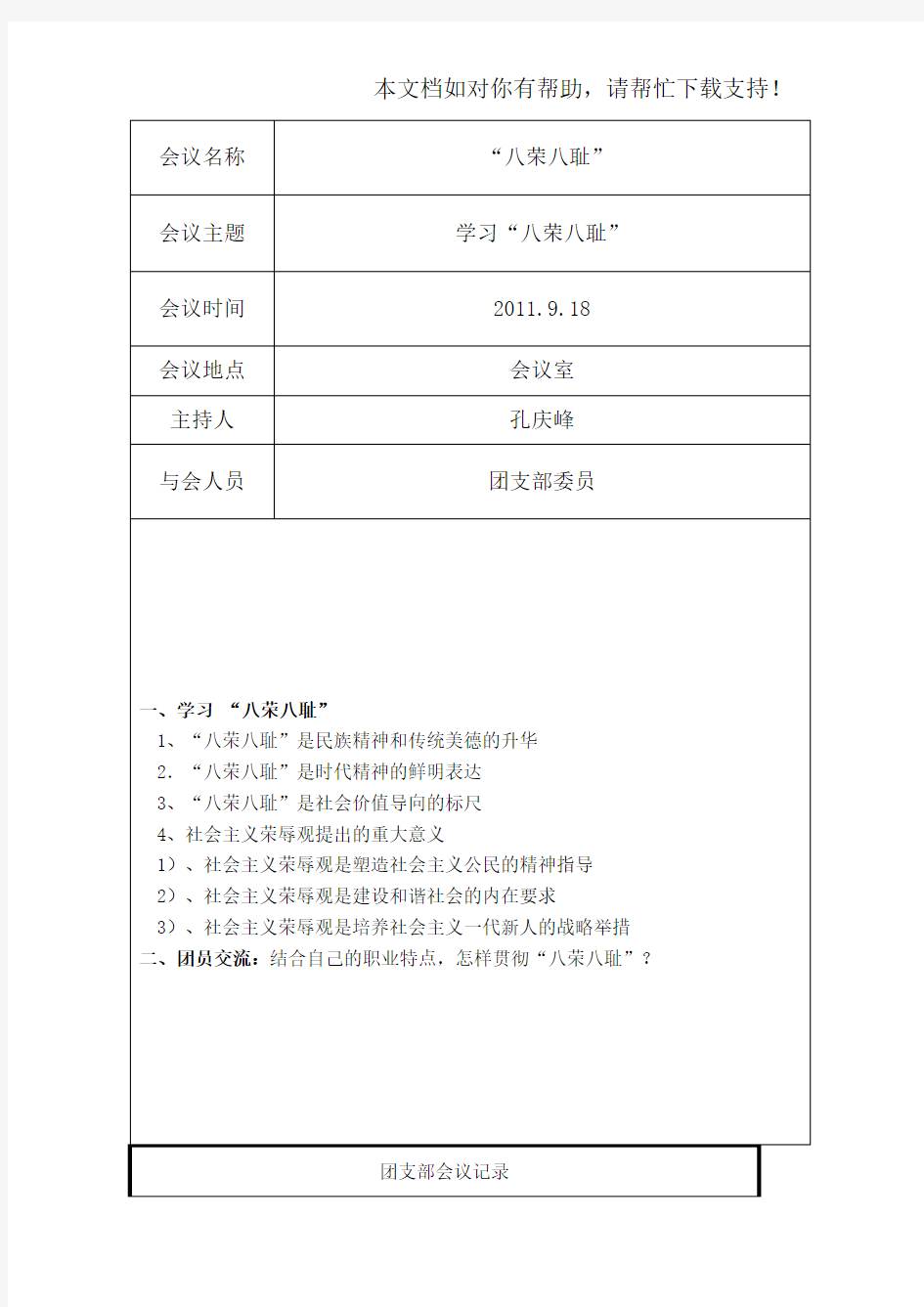 团支部会议记录