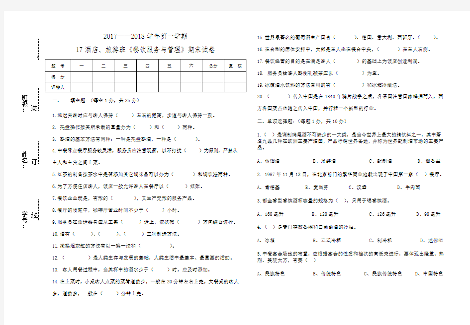 《餐饮服务与管理》期末试卷(二)Word版