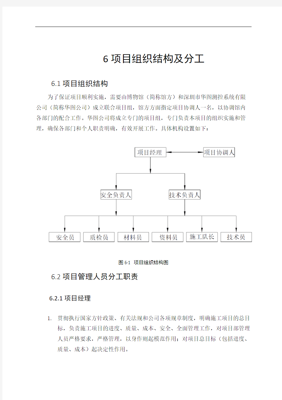 (完整版)项目组织结构及分工