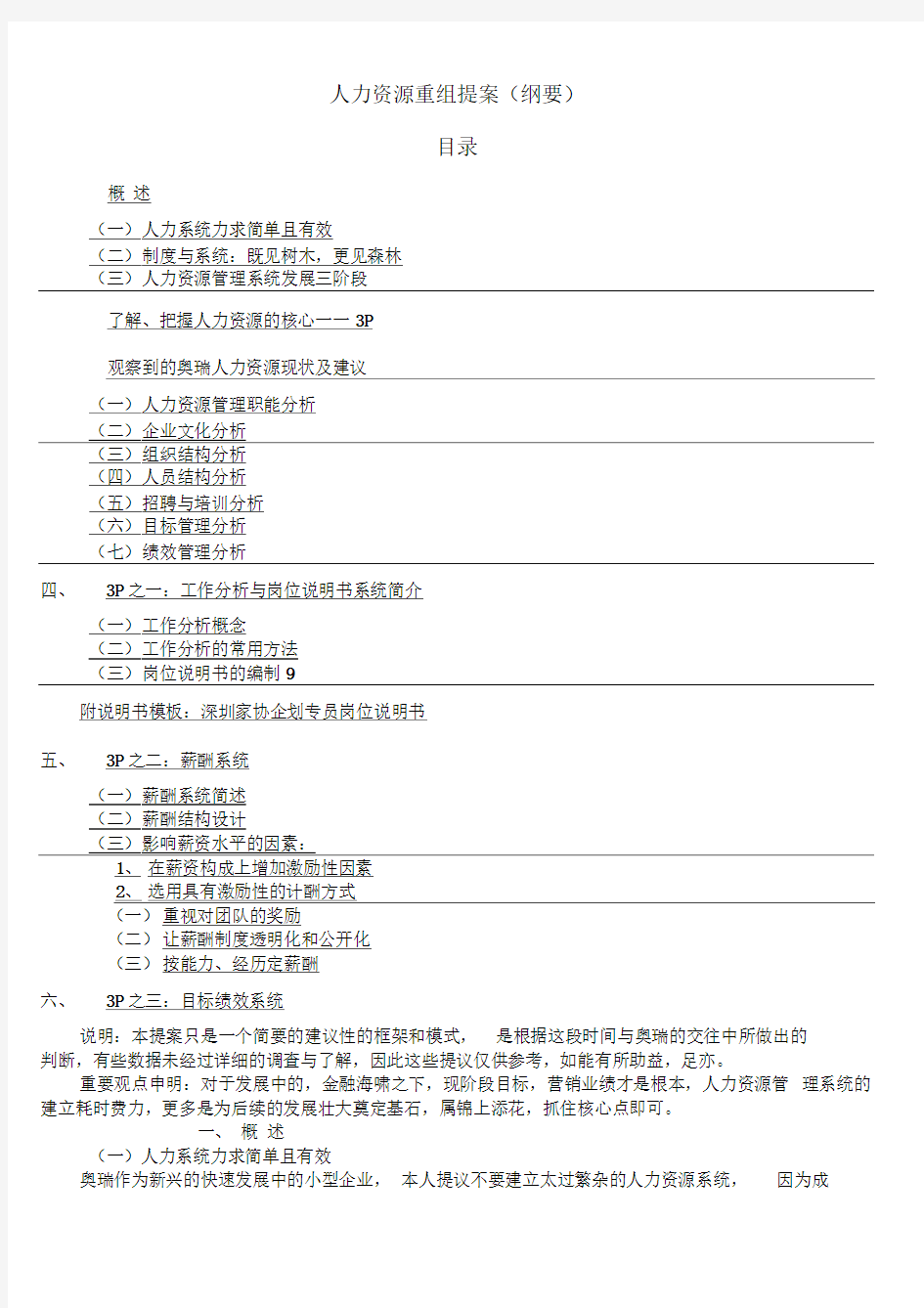 人力资源提升提案