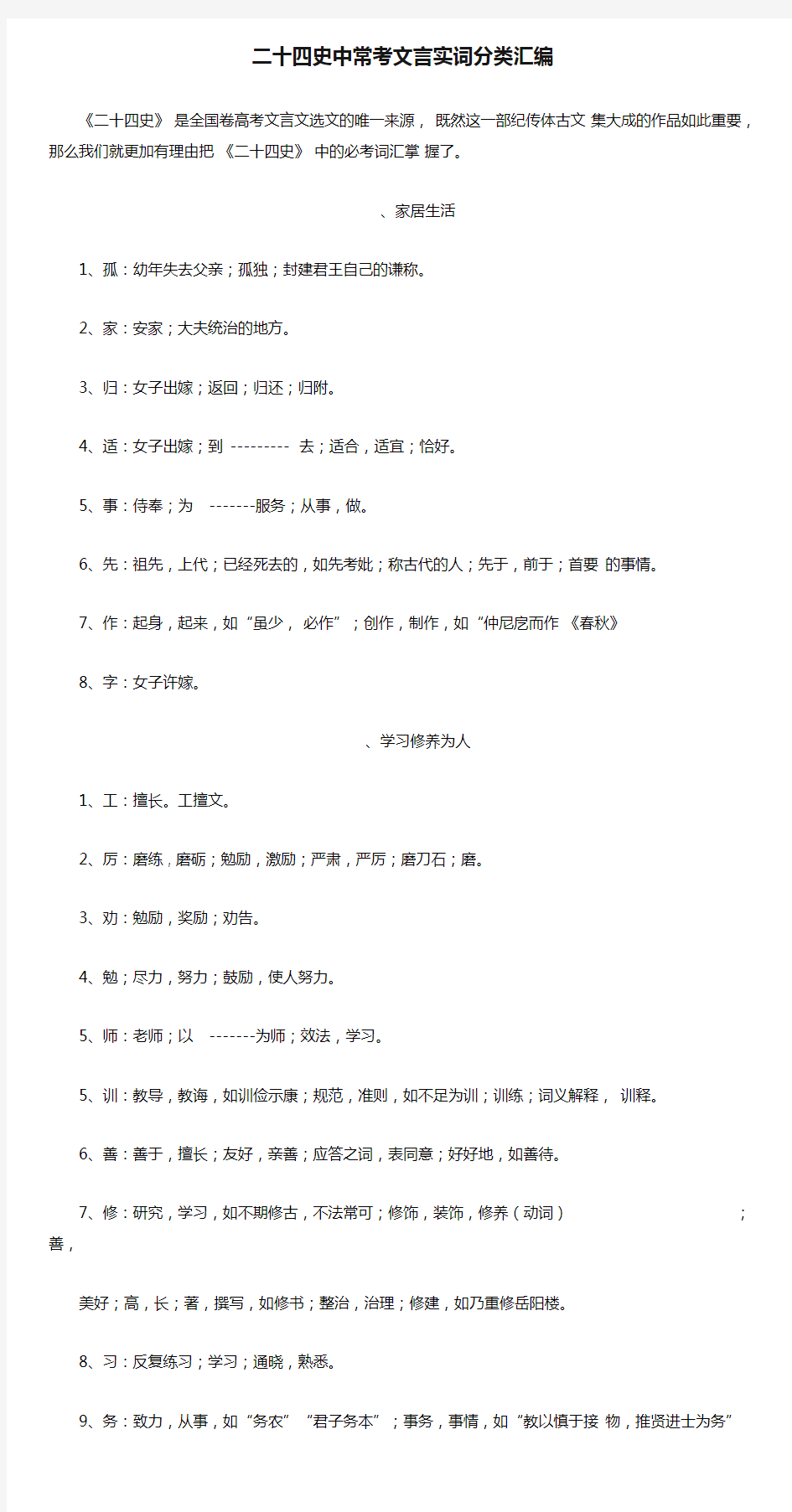 二十四史中常考文言实词分类汇编