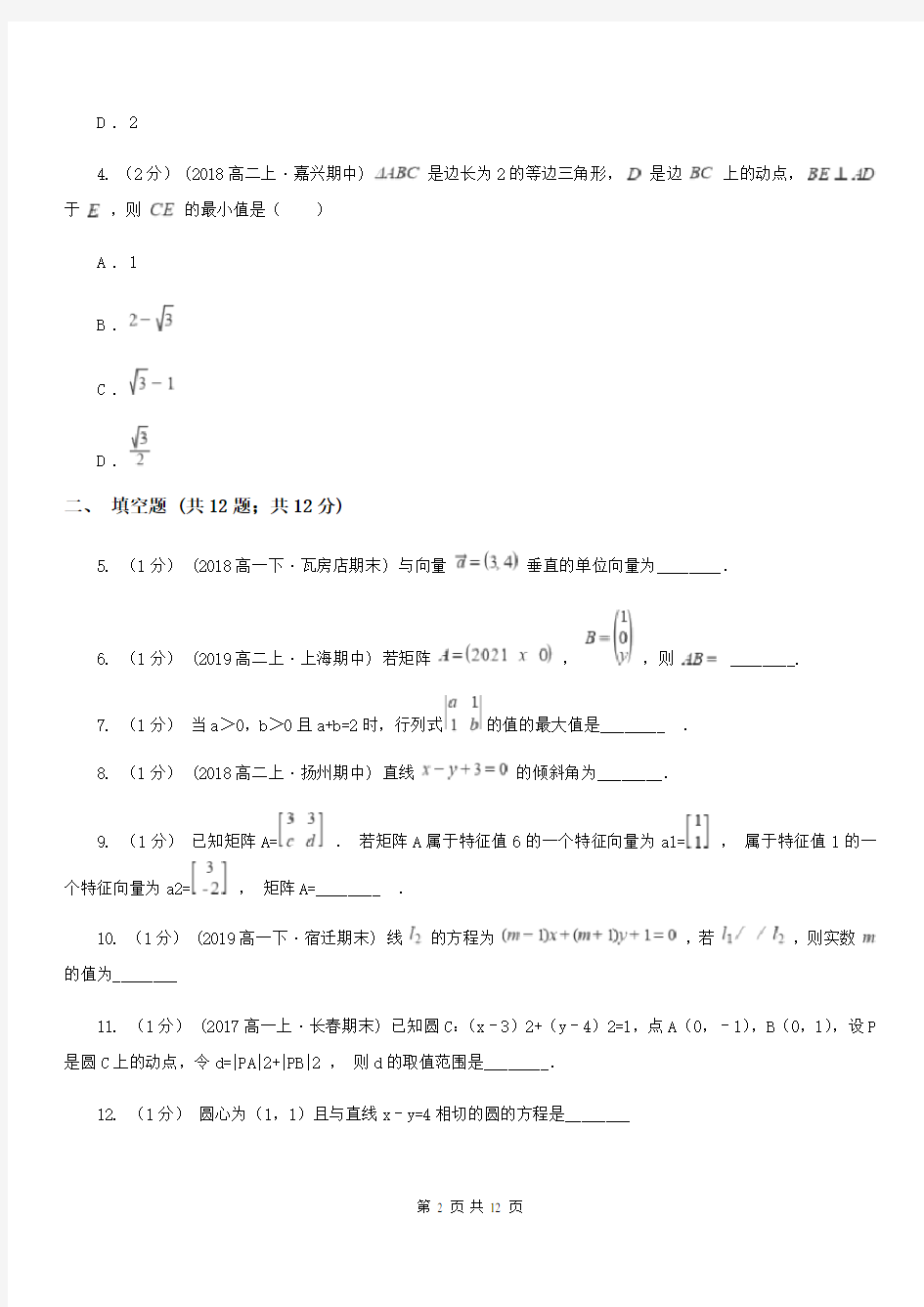 2020年高二上学期数学期中考试试卷