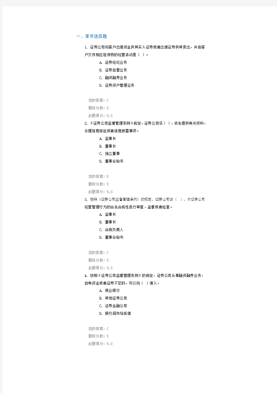 《证券公司监督管理条例》重点解读-课后检测90分