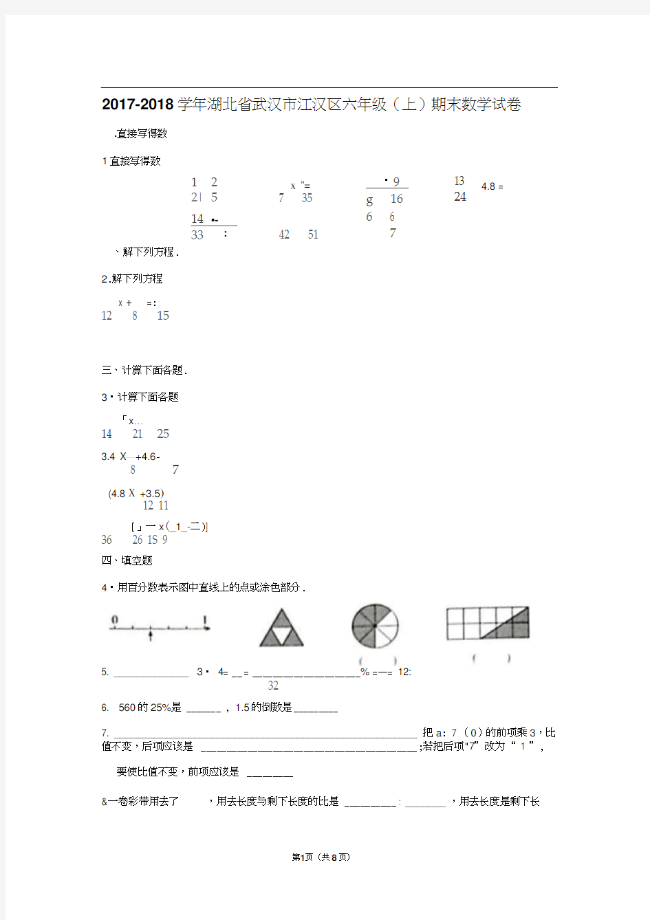 2019-2020学年湖北省武汉市江汉区六年级(上)期末数学试卷