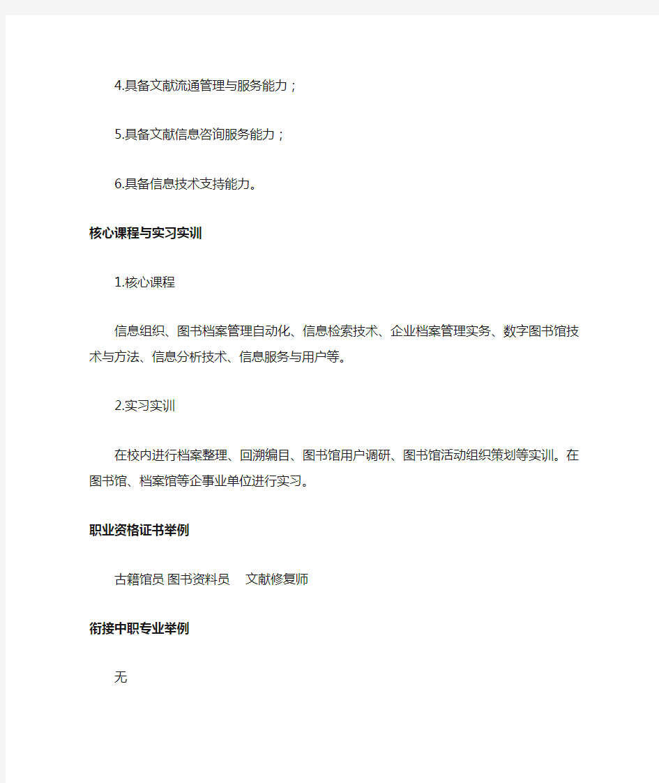 图书档案管理专业简介