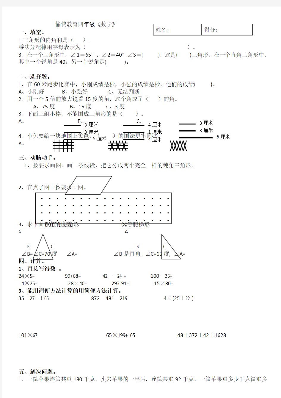 四年级下册数学试题及答案