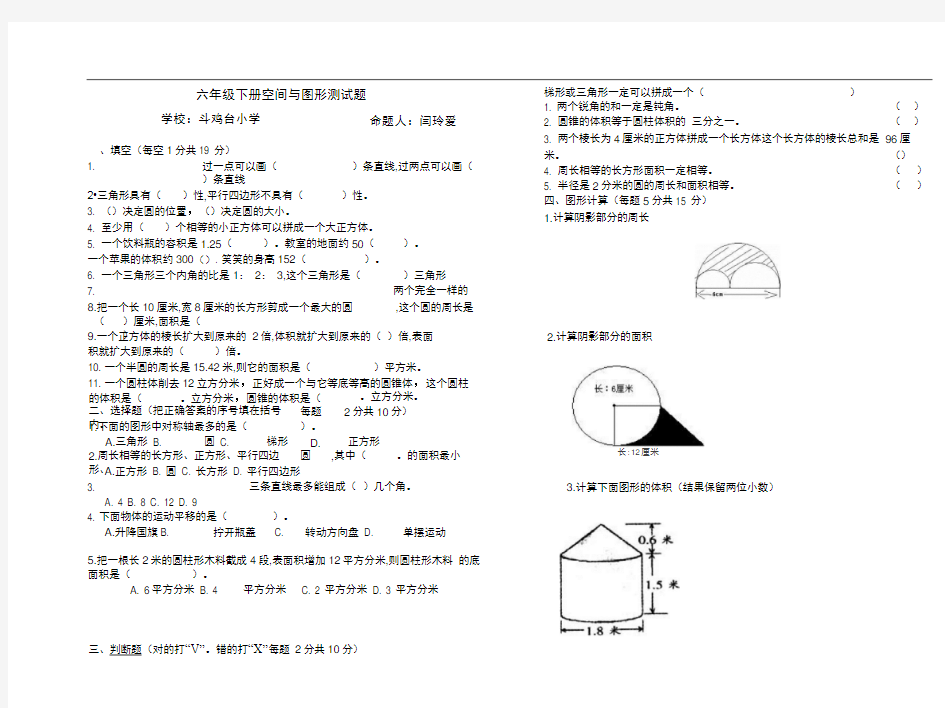 六年级下册空间与图形测试题