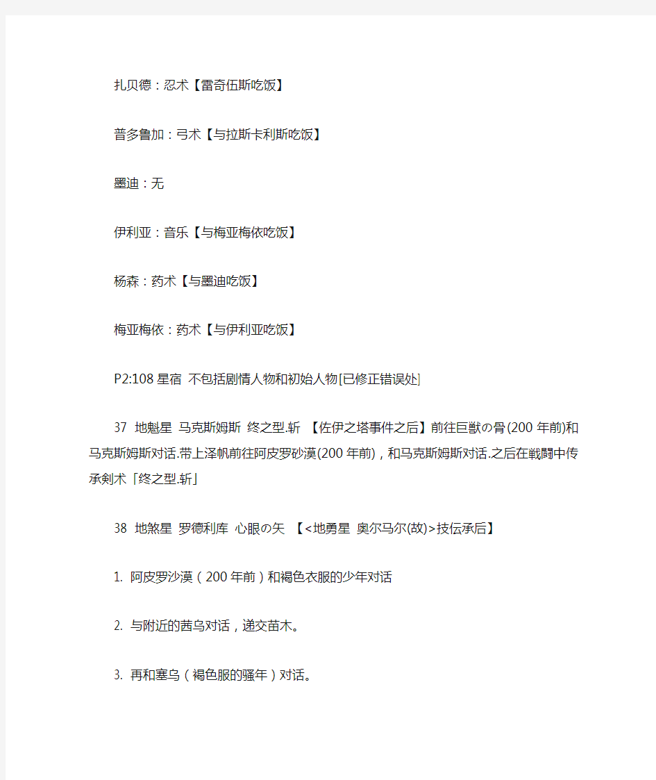 幻想水浒传108星宿收集攻略以及角色副职业攻略[已修正错误](精)