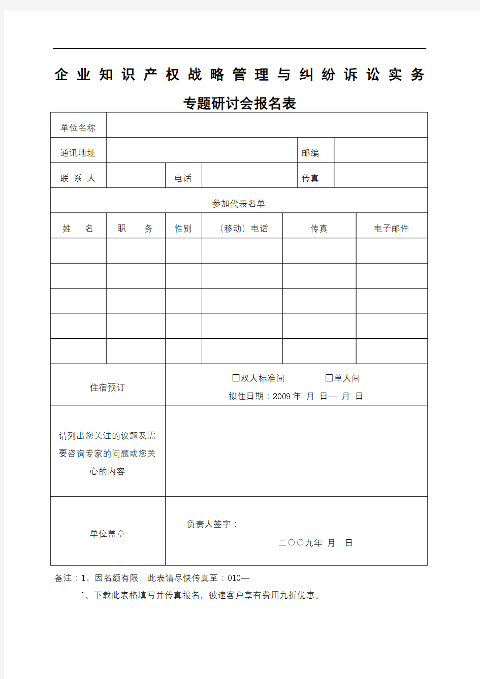 企业知识产权战略管理与纠纷诉讼实务